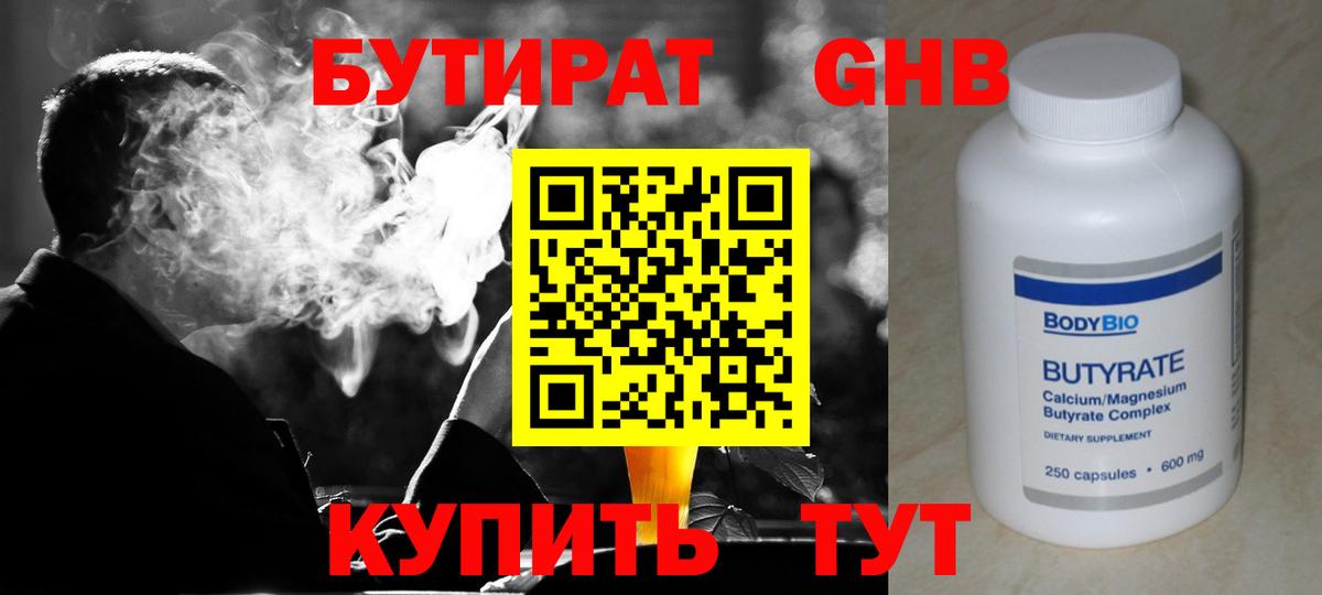 Бутират бутик  Вход с VPN  Карпинск 