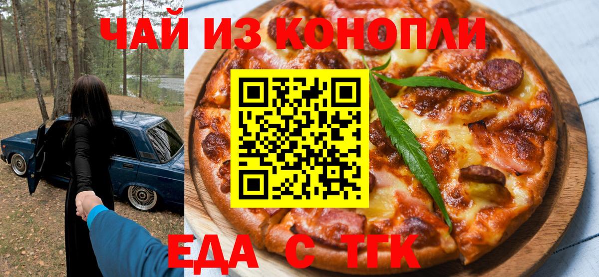 Еда ТГК марихуана  Вход с VPN  Карпинск 