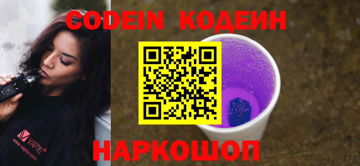 Кодеин напиток Lean (лин) Карпинск