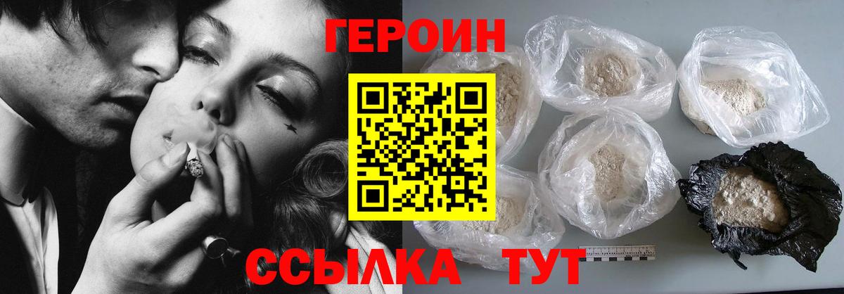 Героин VHQ Карпинск