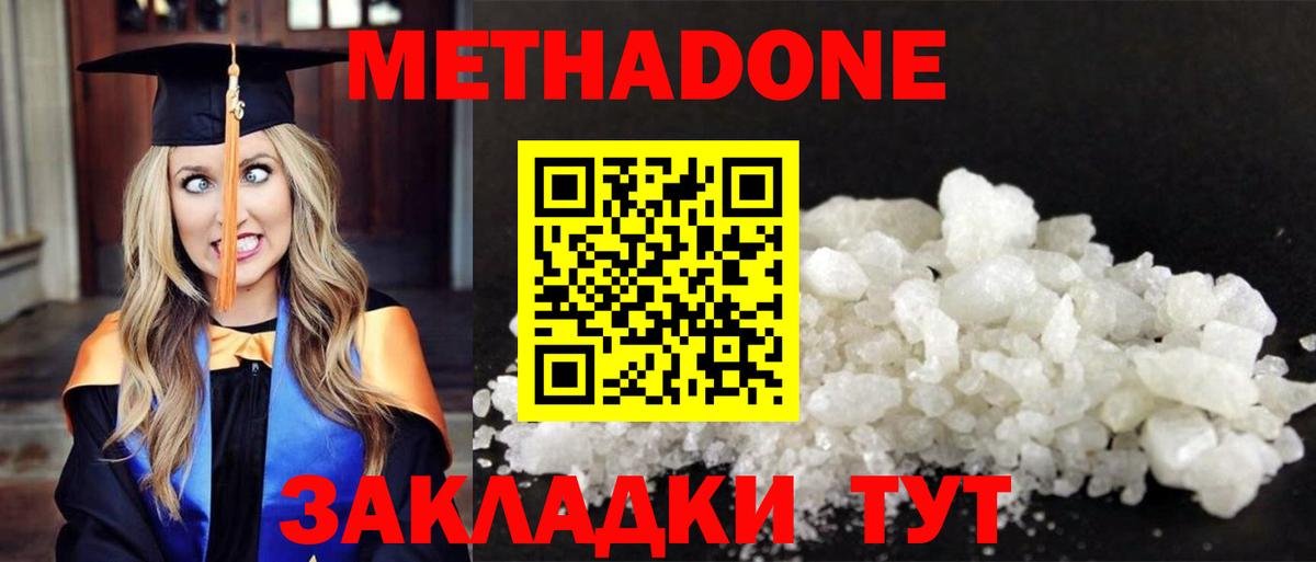 Метадон мёд Карпинск