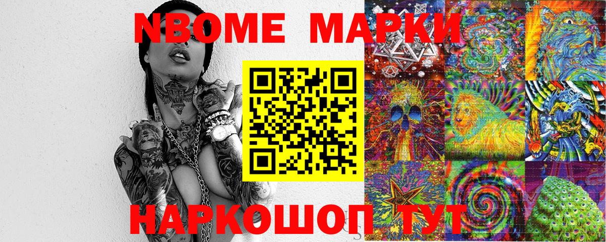 Марки NBOMe 1,5мг Карпинск