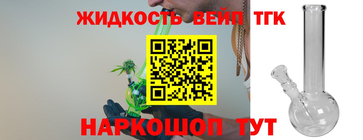 ТГК жижа Карпинск